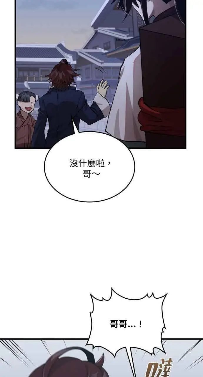 漫画《转世武林当大夫》第107话第3张图