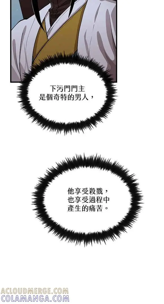 漫画《转世武林当大夫》第107话第31张图