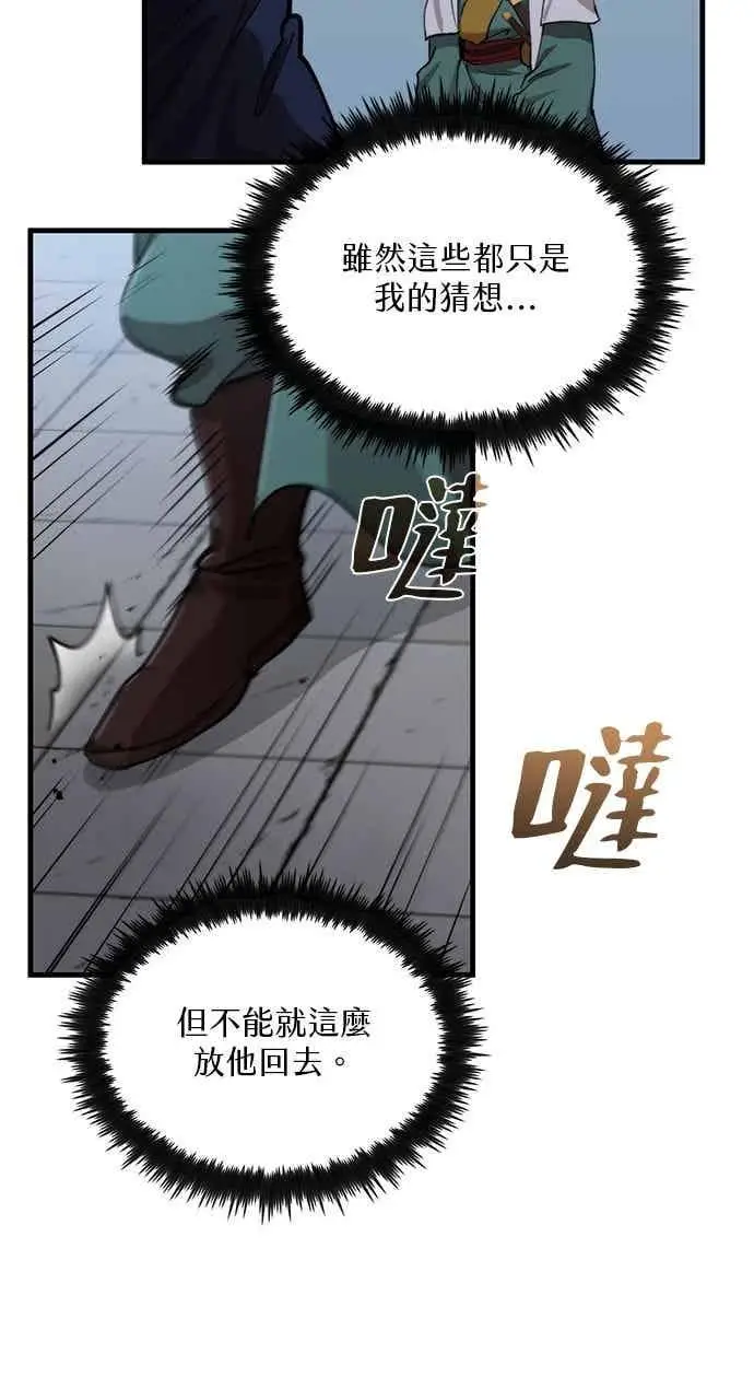 漫画《转世武林当大夫》第107话第36张图