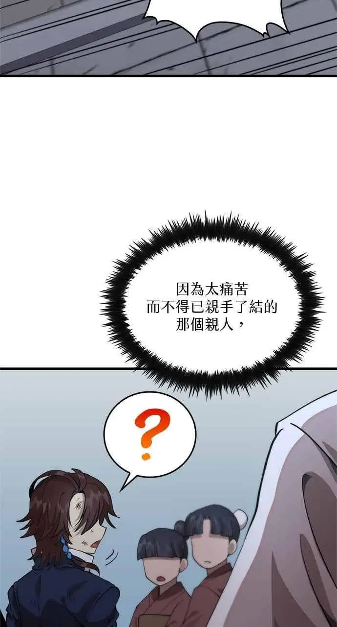 漫画《转世武林当大夫》第107话第38张图