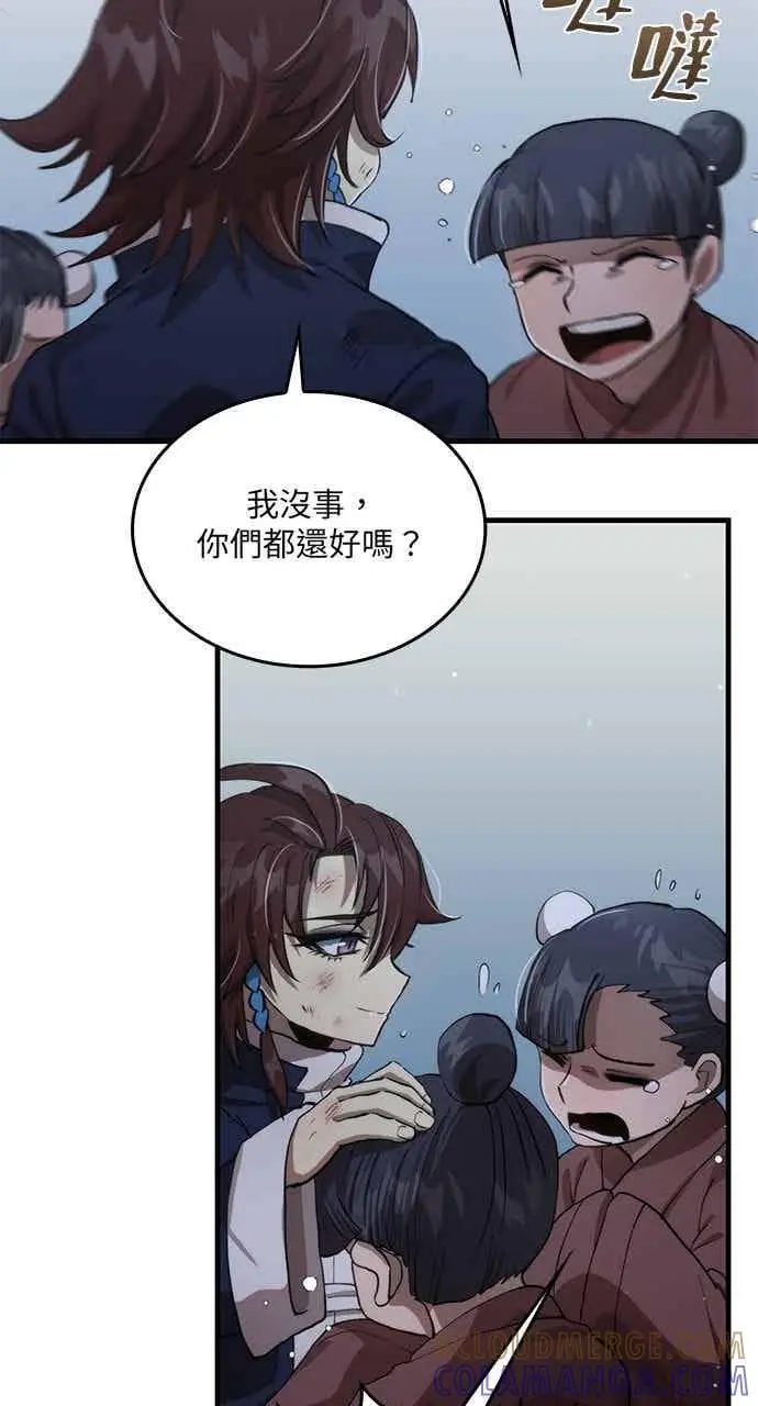 漫画《转世武林当大夫》第107话第4张图