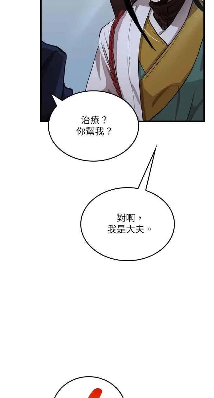 漫画《转世武林当大夫》第107话第42张图