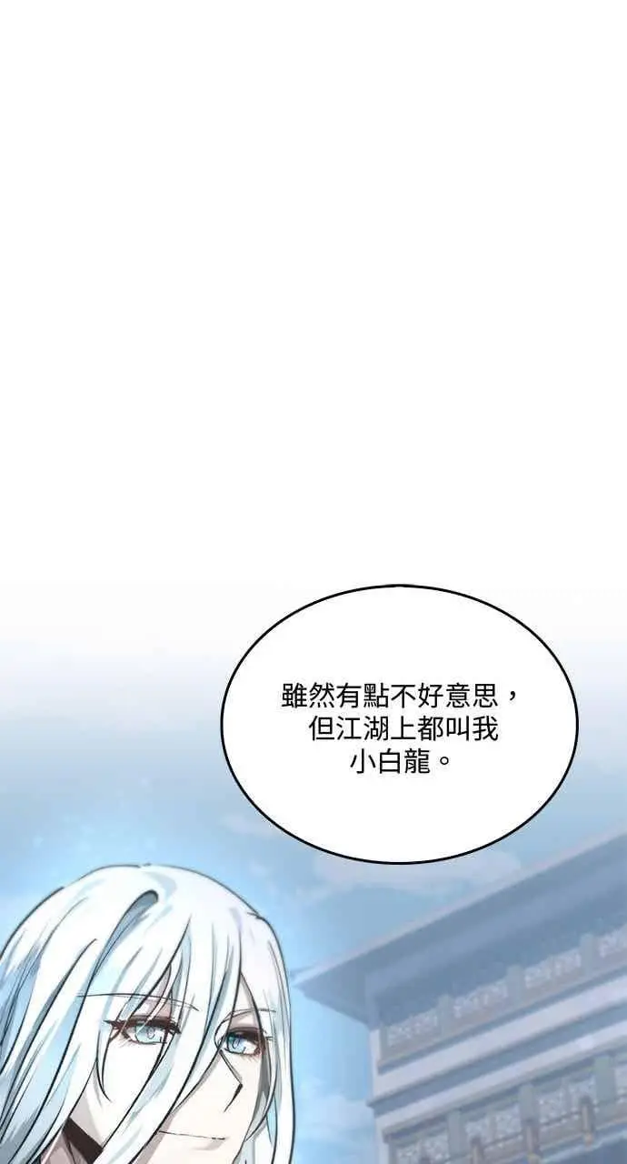漫画《转世武林当大夫》第107话第44张图
