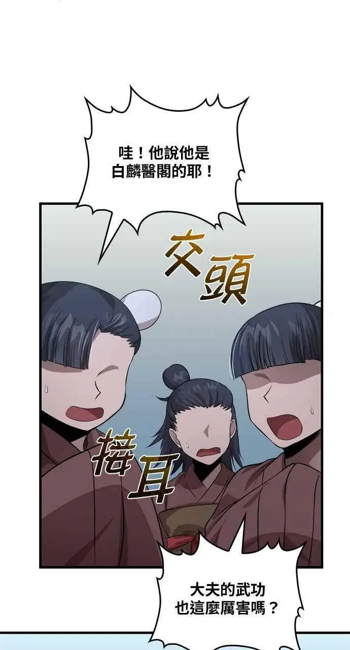 漫画《转世武林当大夫》第107话第47张图