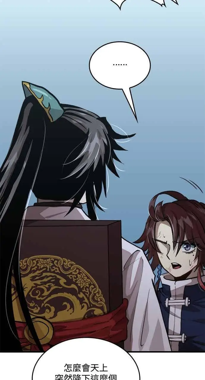 漫画《转世武林当大夫》第107话第48张图