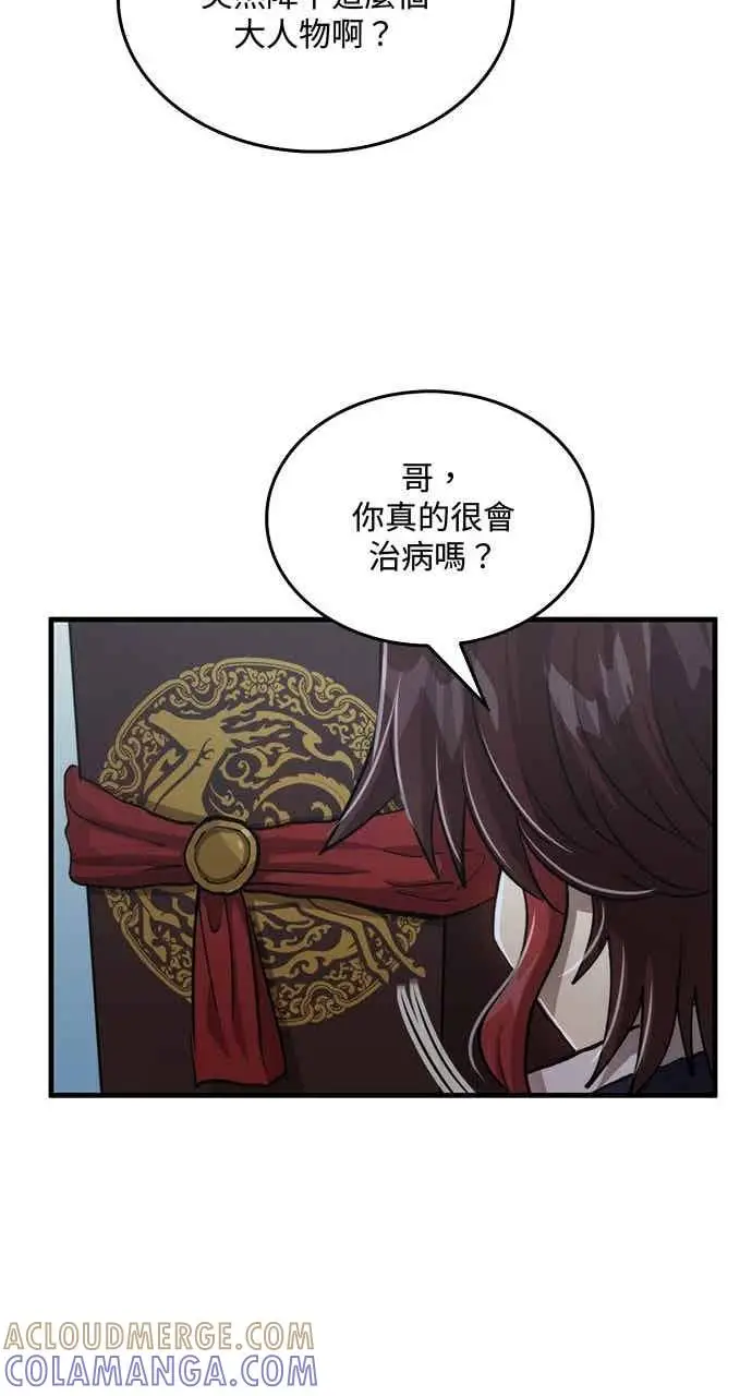 漫画《转世武林当大夫》第107话第49张图