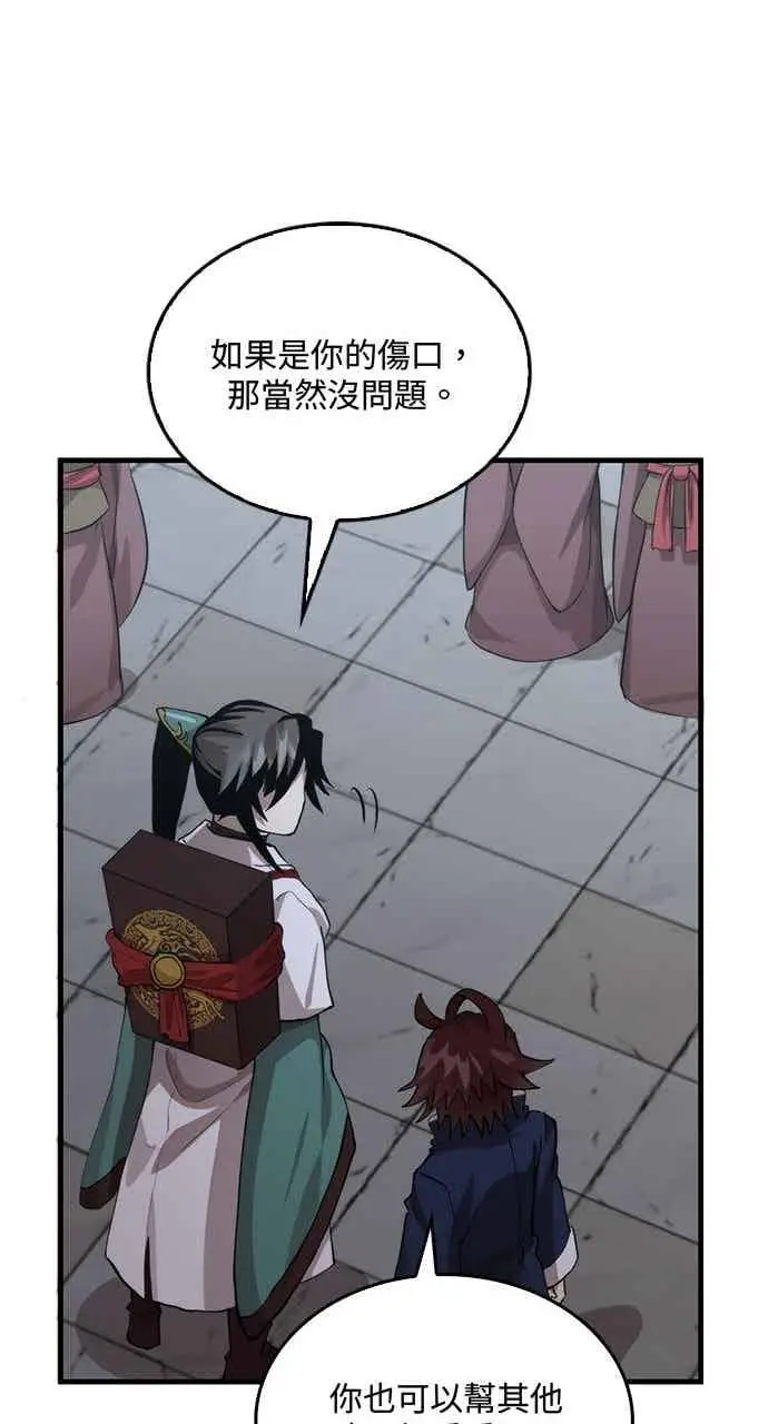 漫画《转世武林当大夫》第107话第50张图