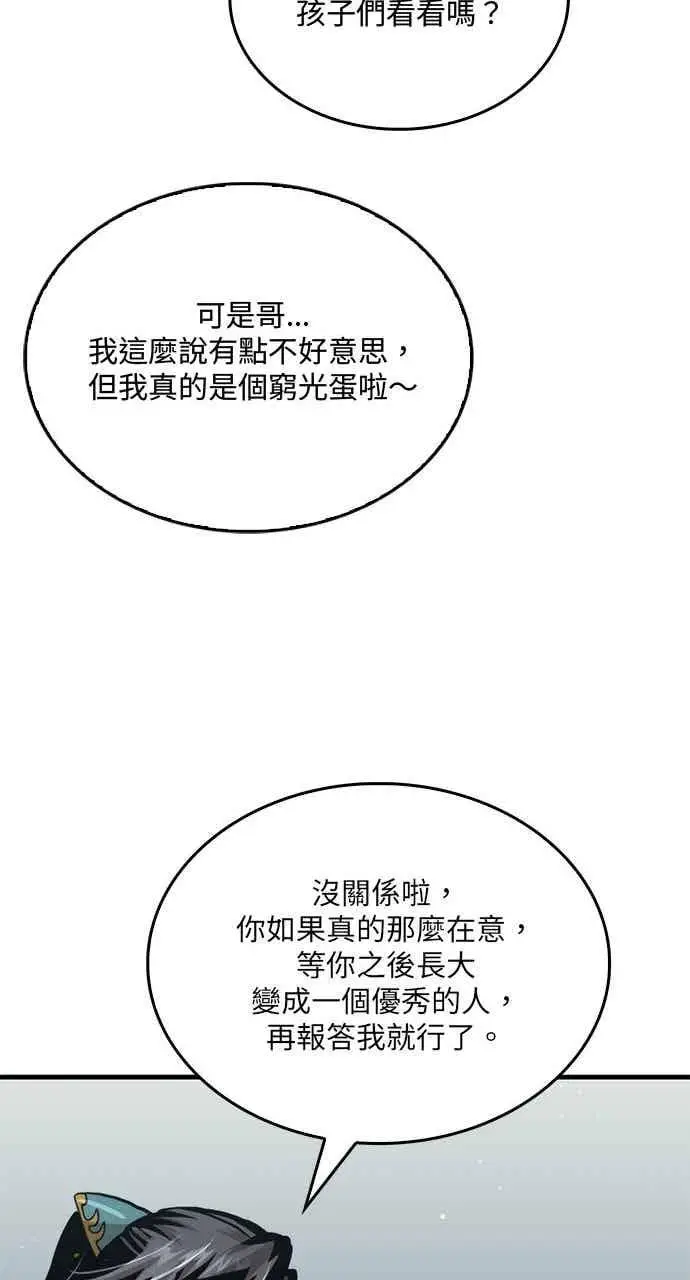 漫画《转世武林当大夫》第107话第51张图