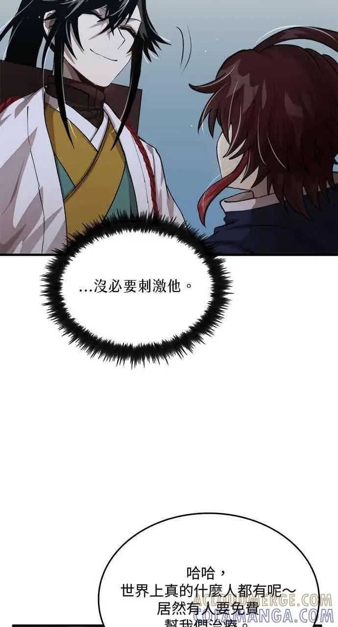 漫画《转世武林当大夫》第107话第52张图