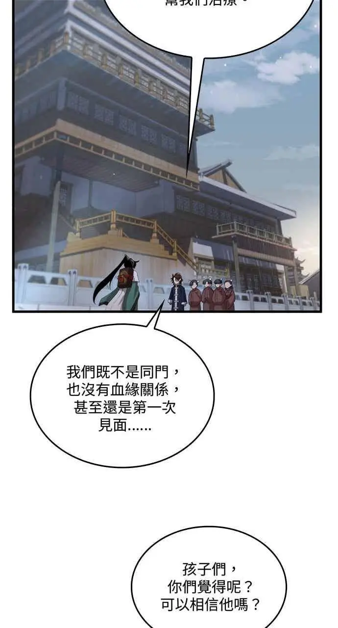 漫画《转世武林当大夫》第107话第53张图