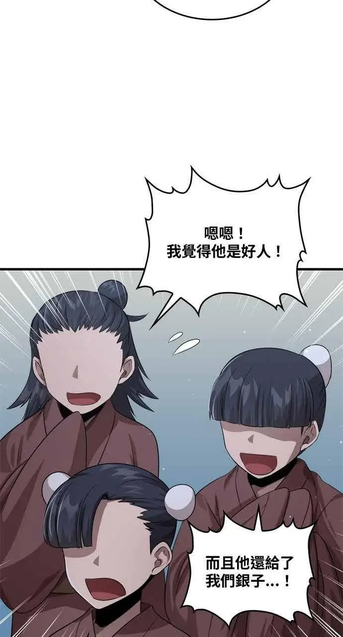 漫画《转世武林当大夫》第107话第54张图