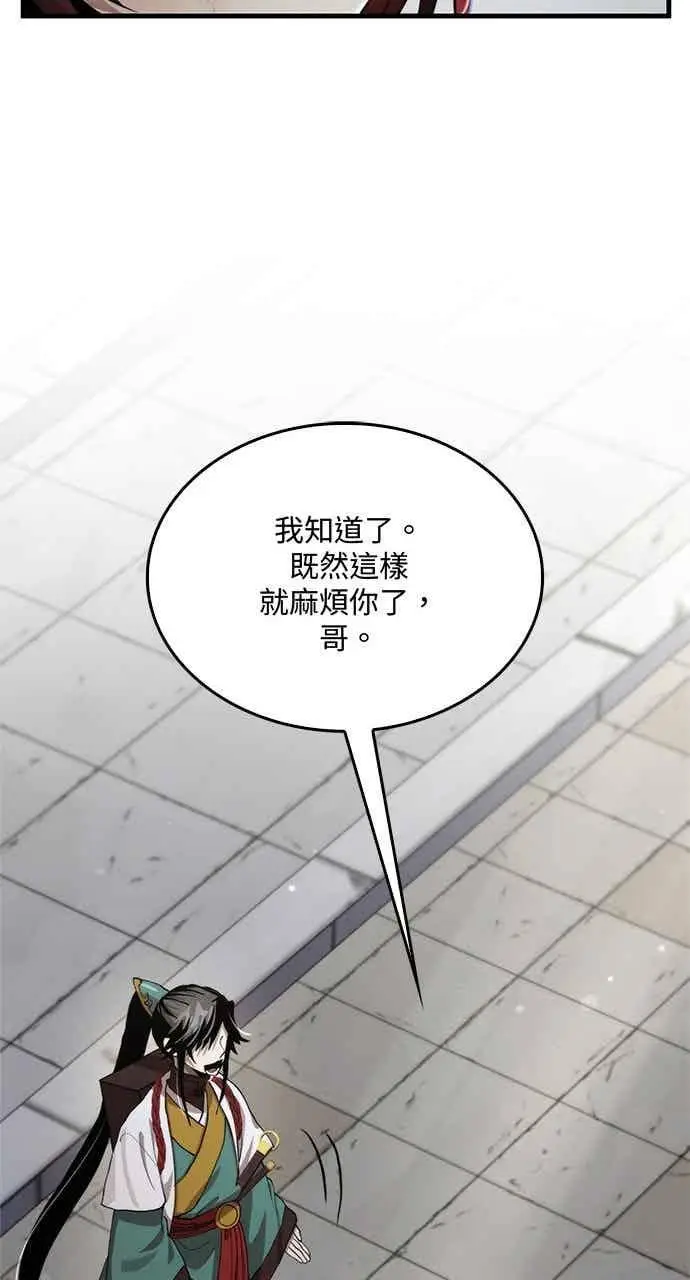 漫画《转世武林当大夫》第107话第57张图