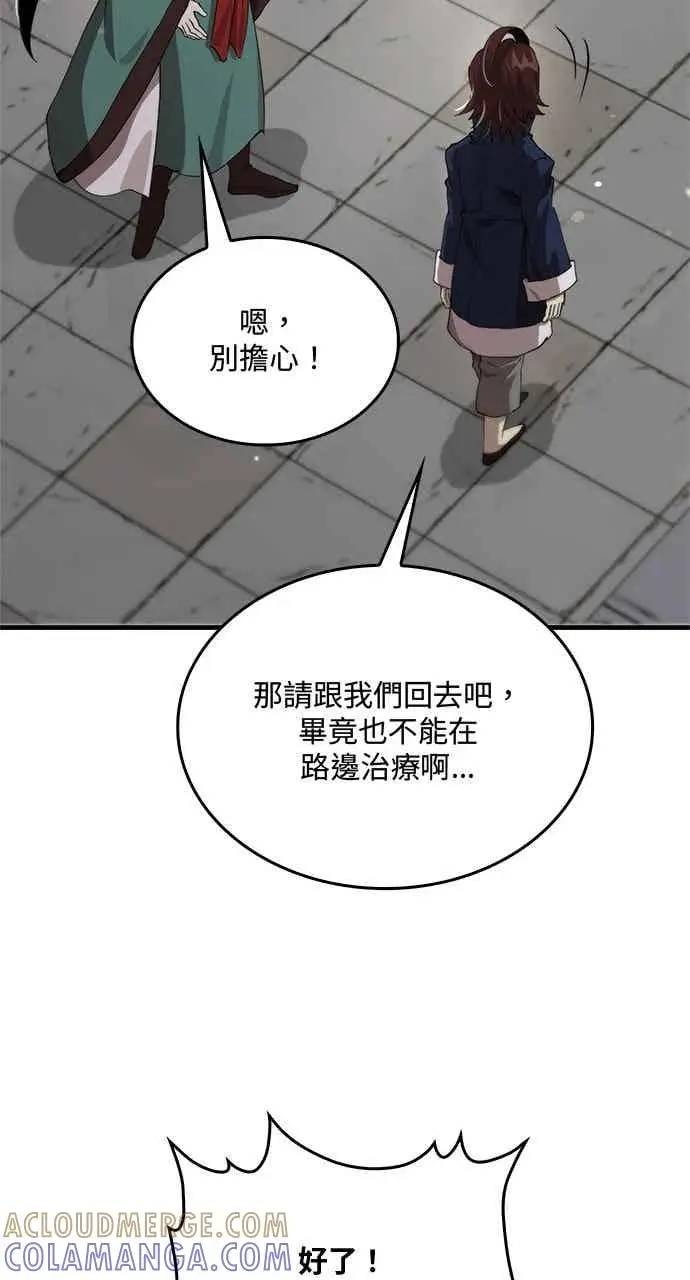 漫画《转世武林当大夫》第107话第58张图