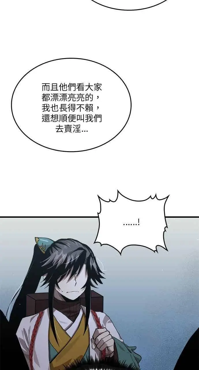 漫画《转世武林当大夫》第107话第6张图