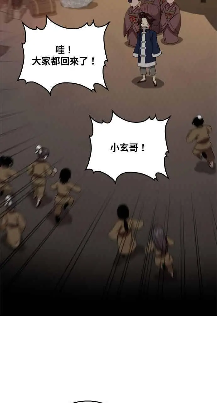 漫画《转世武林当大夫》第107话第66张图