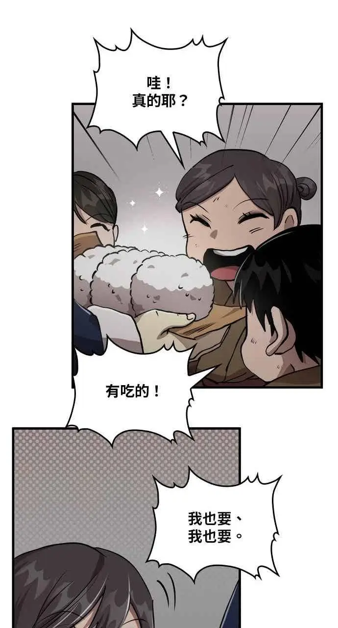 漫画《转世武林当大夫》第107话第68张图
