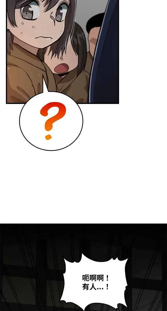漫画《转世武林当大夫》第107话第69张图