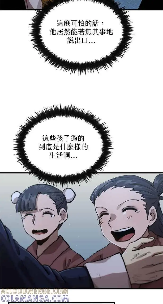 漫画《转世武林当大夫》第107话第7张图