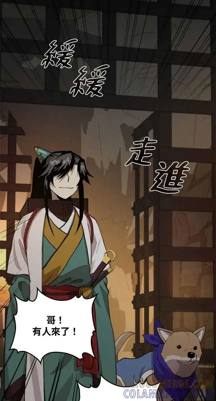漫画《转世武林当大夫》第107话第70张图