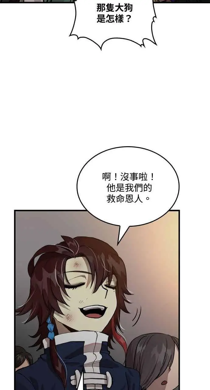 漫画《转世武林当大夫》第107话第71张图