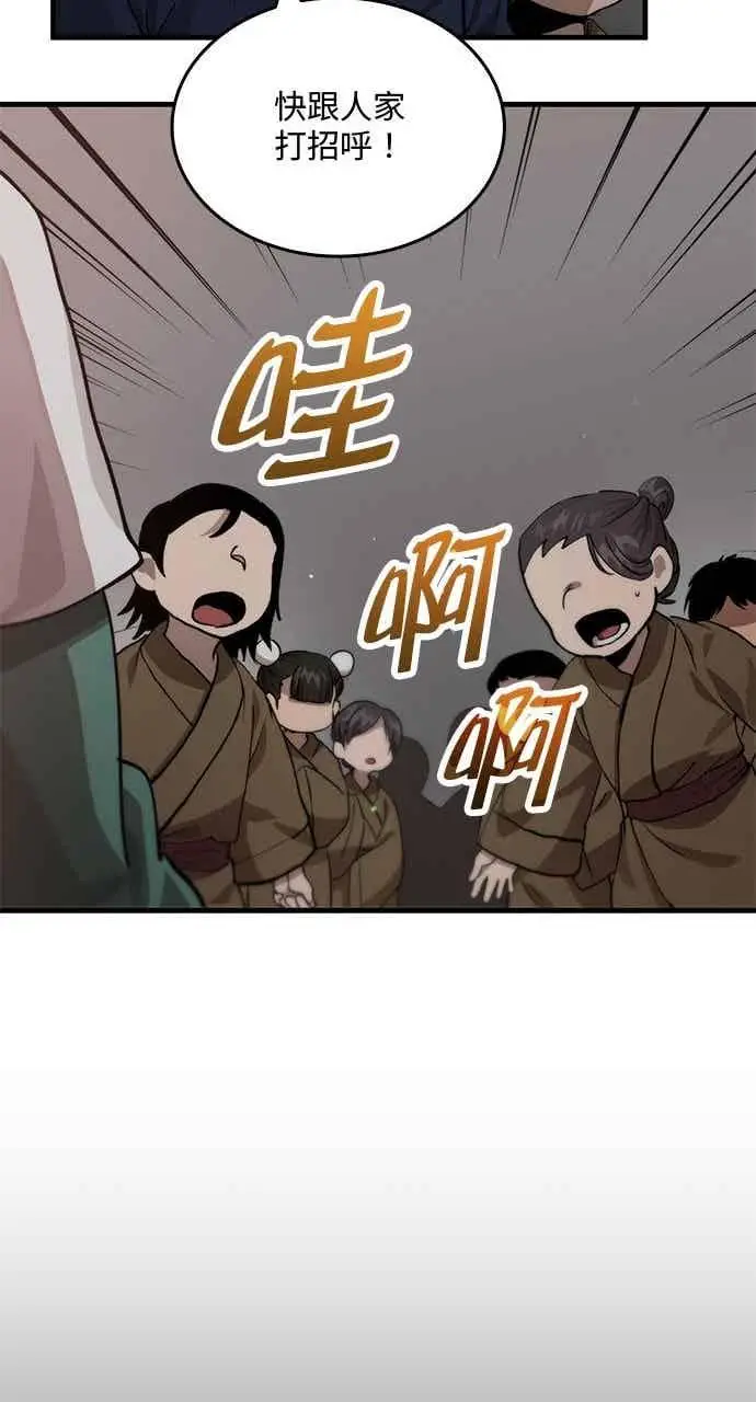 漫画《转世武林当大夫》第107话第72张图