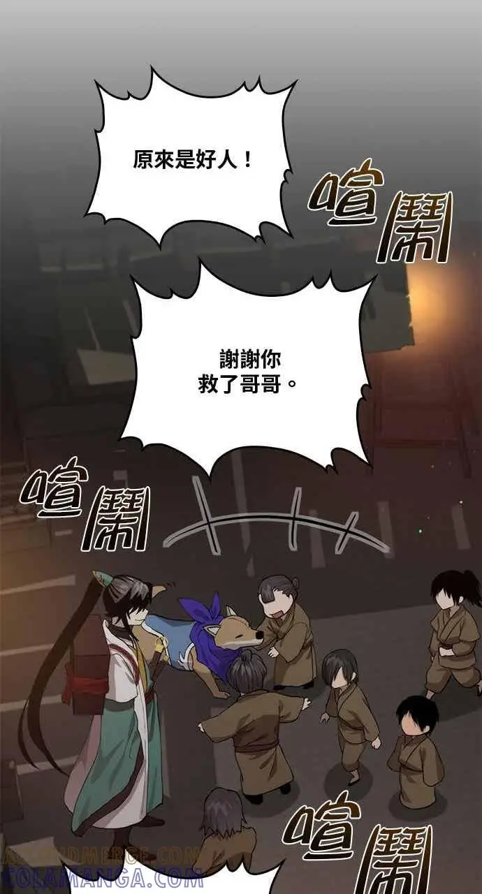 漫画《转世武林当大夫》第107话第73张图