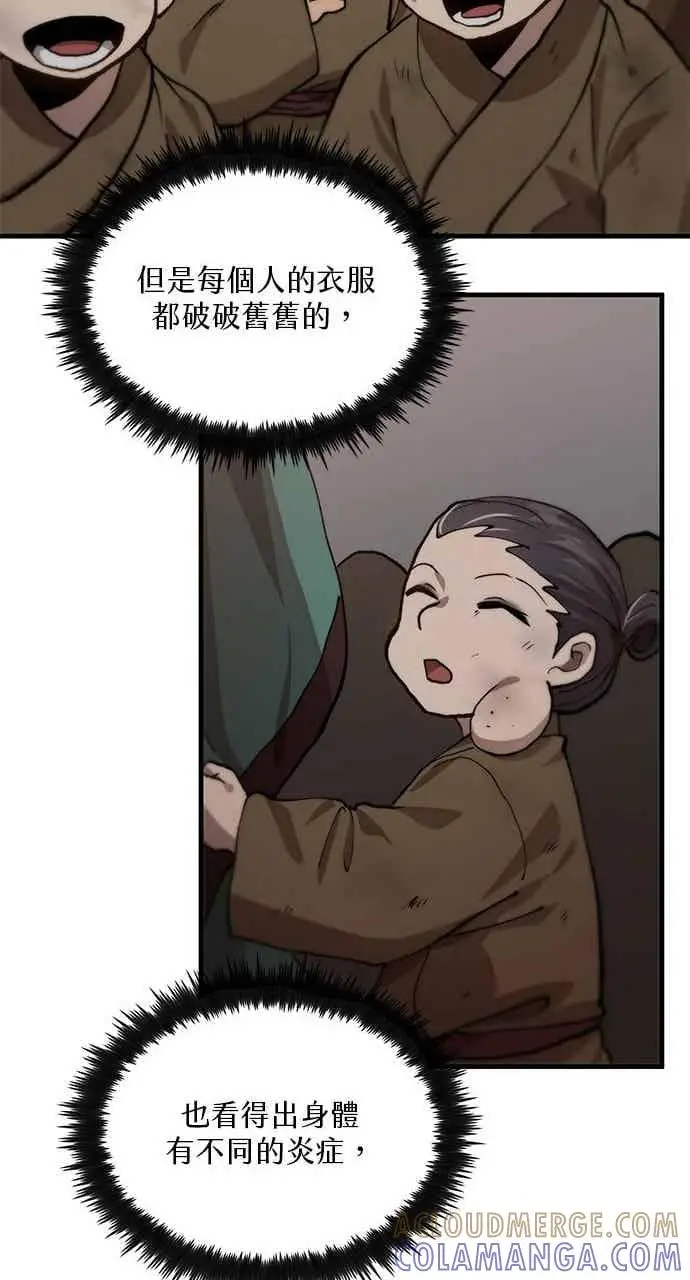 漫画《转世武林当大夫》第107话第76张图