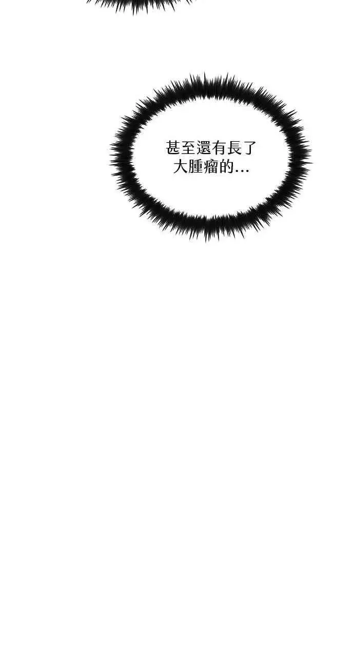 漫画《转世武林当大夫》第107话第77张图