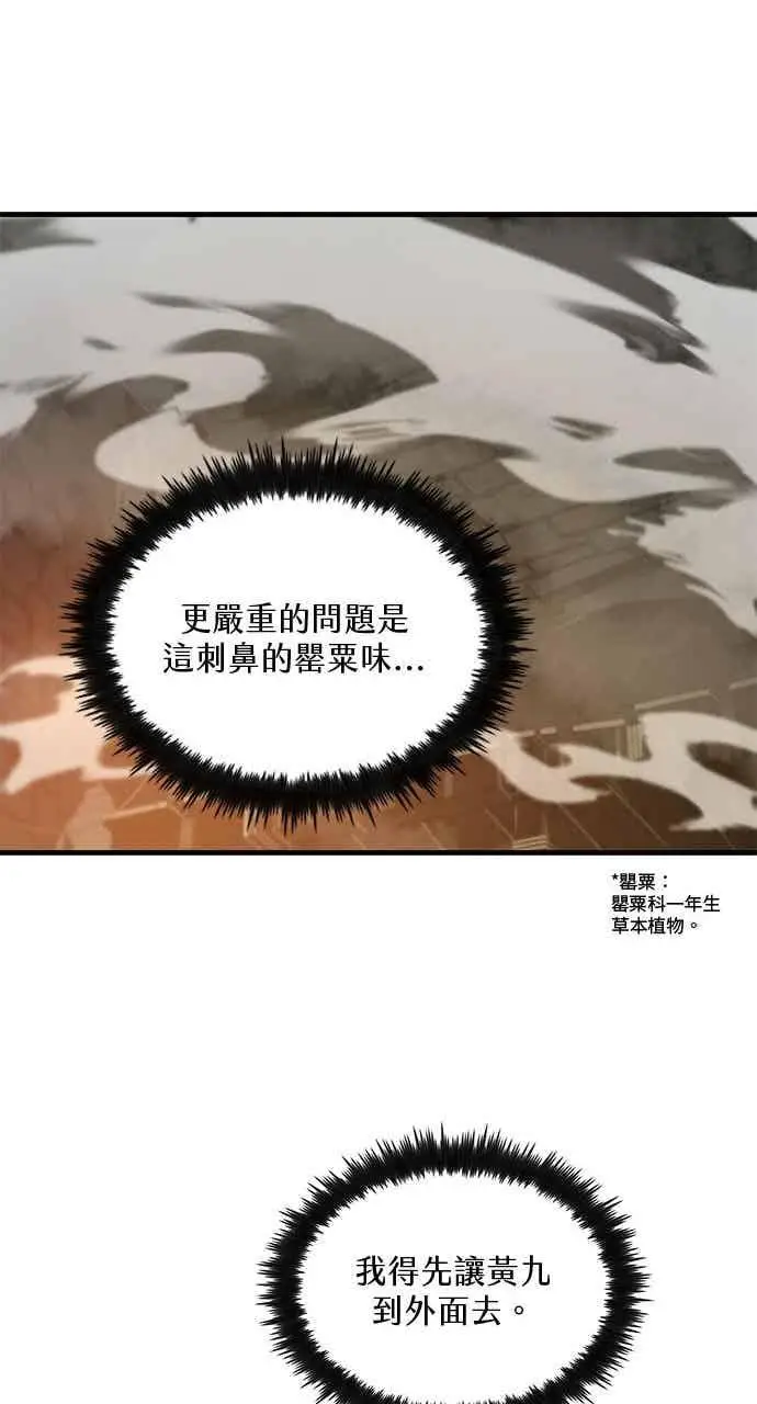 漫画《转世武林当大夫》第107话第78张图