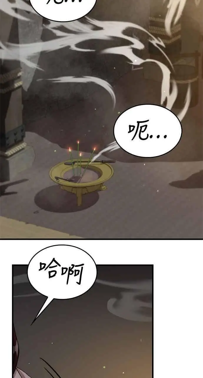 漫画《转世武林当大夫》第107话第80张图