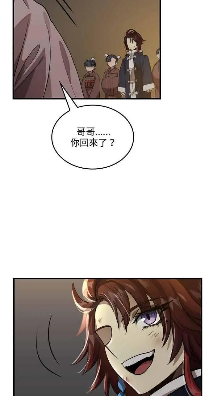 漫画《转世武林当大夫》第107话第81张图