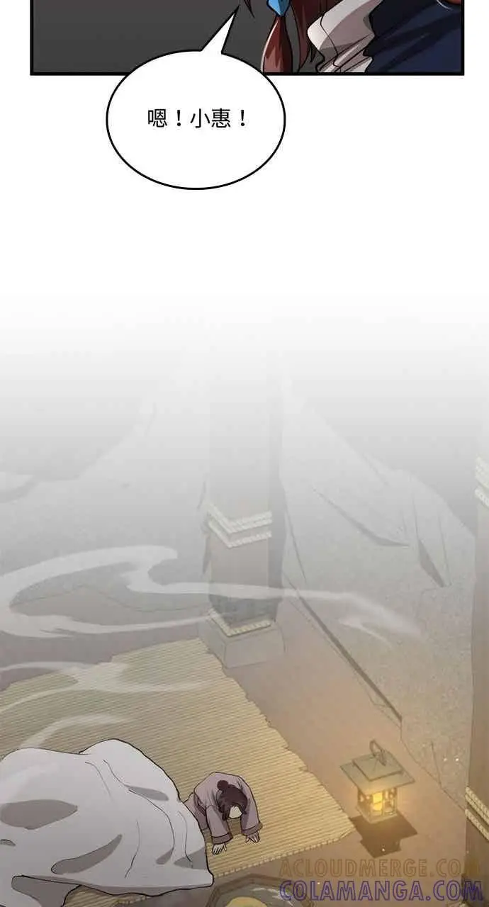 漫画《转世武林当大夫》第107话第82张图