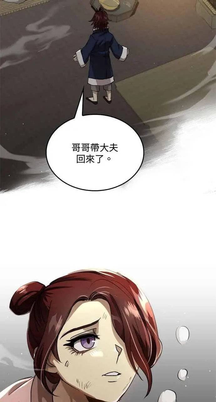 漫画《转世武林当大夫》第107话第83张图