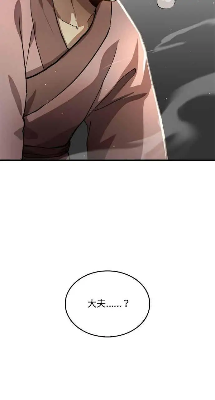 漫画《转世武林当大夫》第107话第84张图