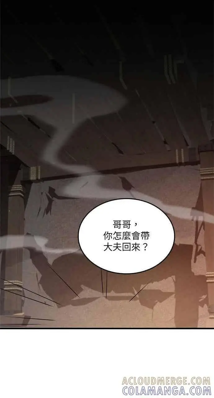漫画《转世武林当大夫》第107话第86张图