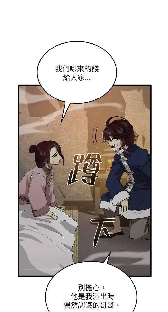 漫画《转世武林当大夫》第107话第87张图