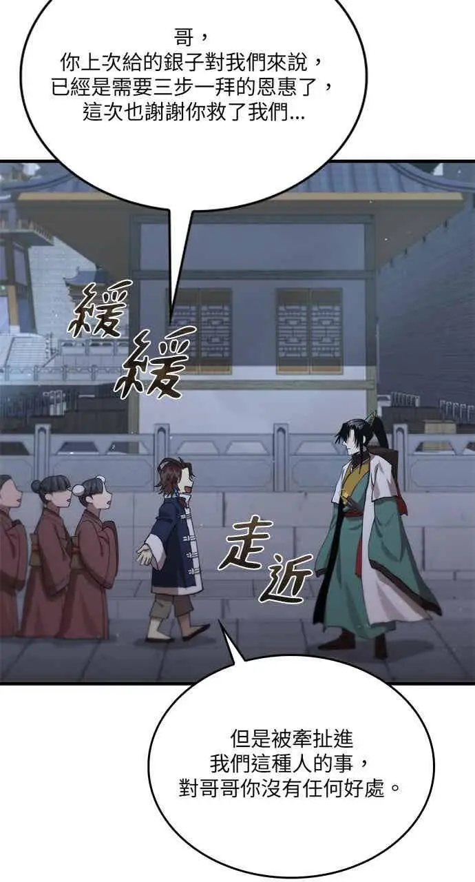 漫画《转世武林当大夫》第107话第9张图