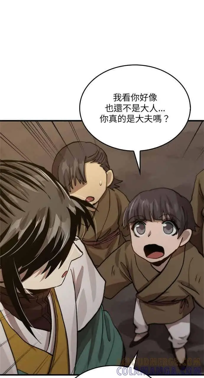 漫画《转世武林当大夫》第108话第10张图