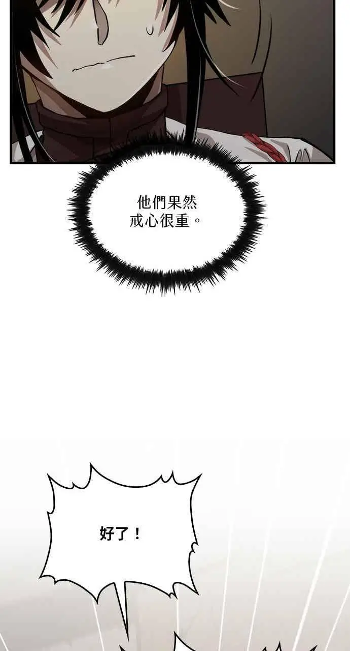 漫画《转世武林当大夫》第108话第12张图