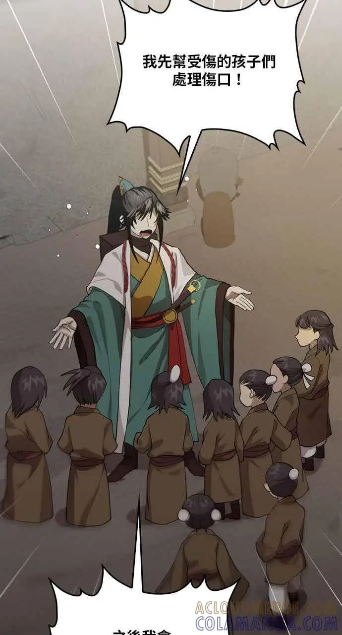 漫画《转世武林当大夫》第108话第13张图