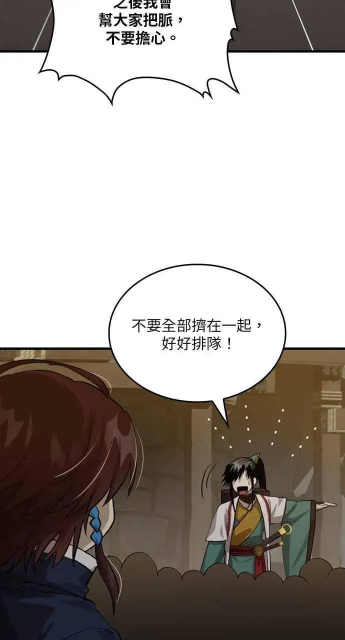 漫画《转世武林当大夫》第108话第14张图