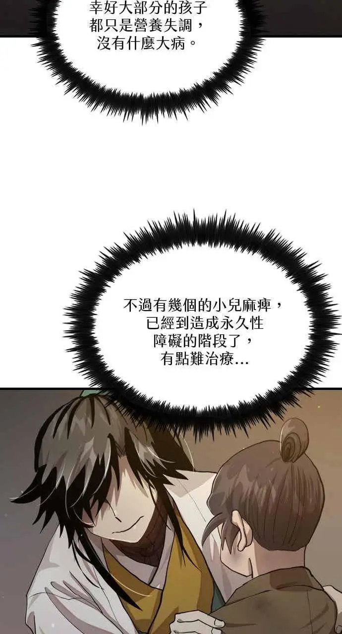 漫画《转世武林当大夫》第108话第20张图