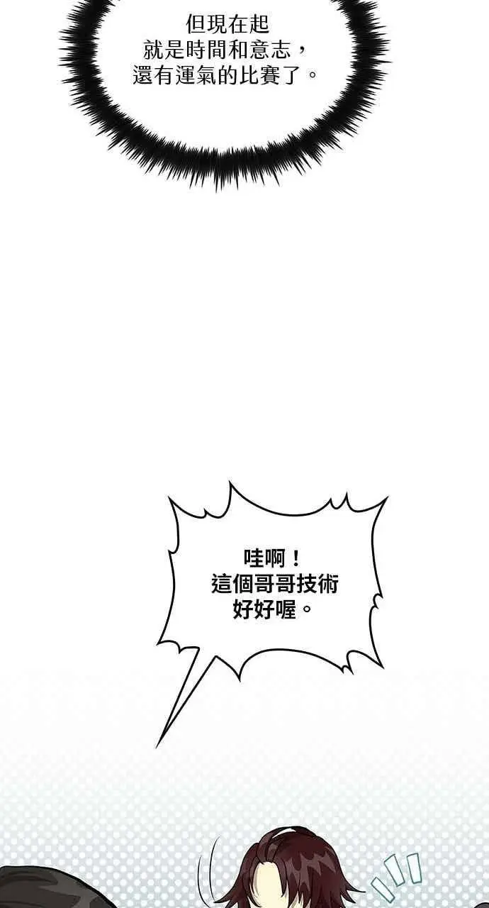 漫画《转世武林当大夫》第108话第23张图