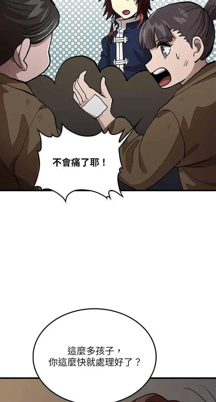 漫画《转世武林当大夫》第108话第24张图