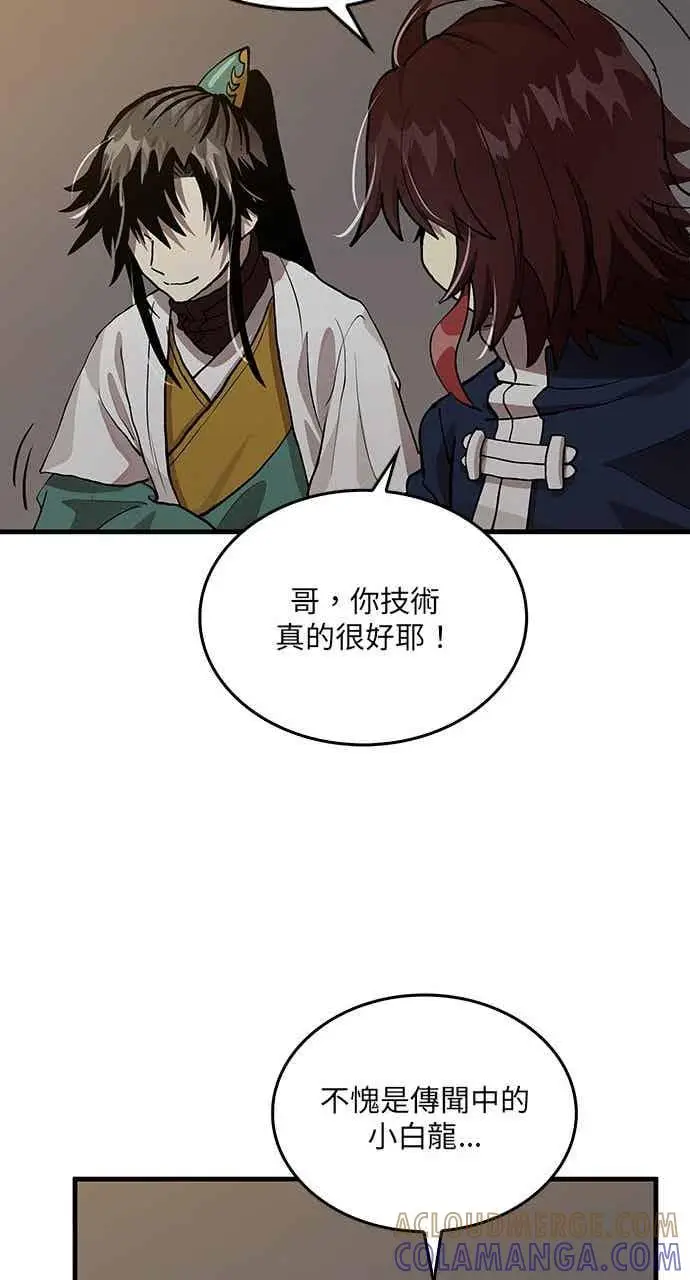 漫画《转世武林当大夫》第108话第25张图