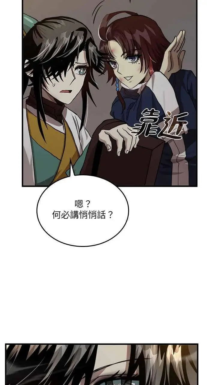 漫画《转世武林当大夫》第108话第26张图