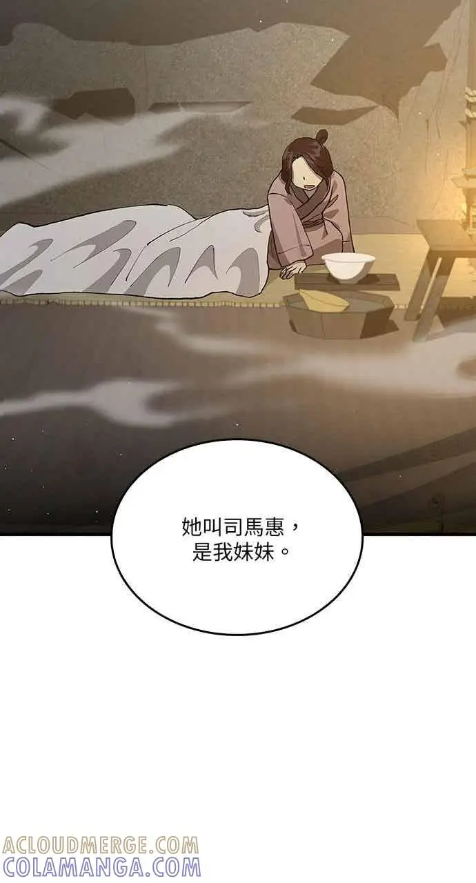 漫画《转世武林当大夫》第108话第28张图
