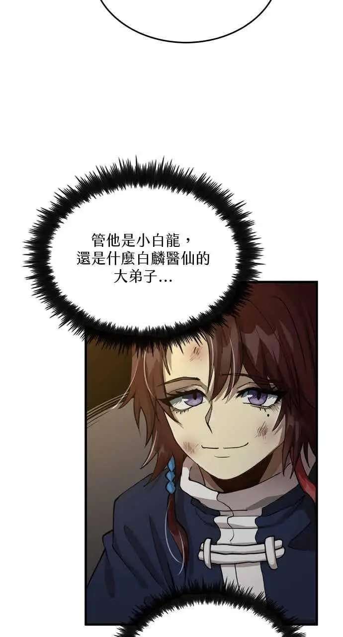 漫画《转世武林当大夫》第108话第3张图