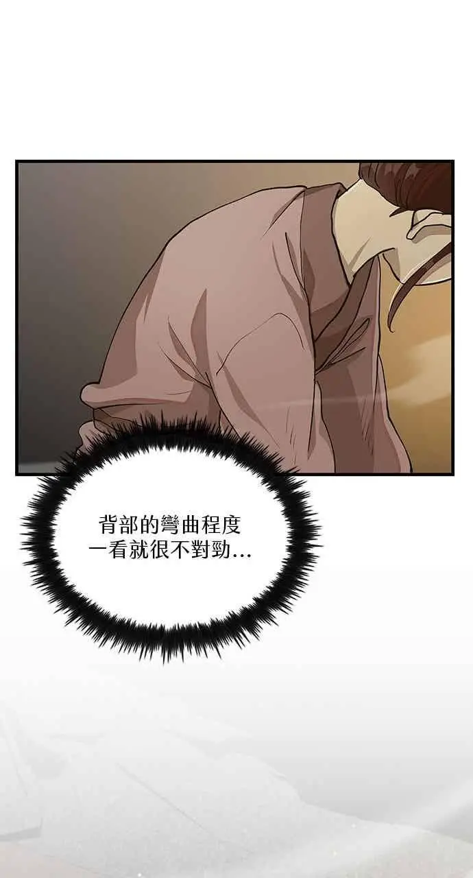 漫画《转世武林当大夫》第108话第30张图
