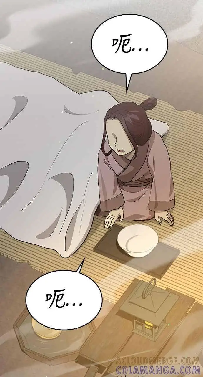 漫画《转世武林当大夫》第108话第31张图